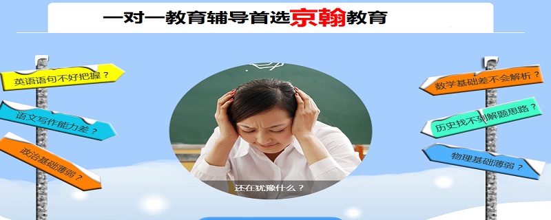 ◆郑州有哪些小学生补课机构？郑州京翰教育补习怎么样