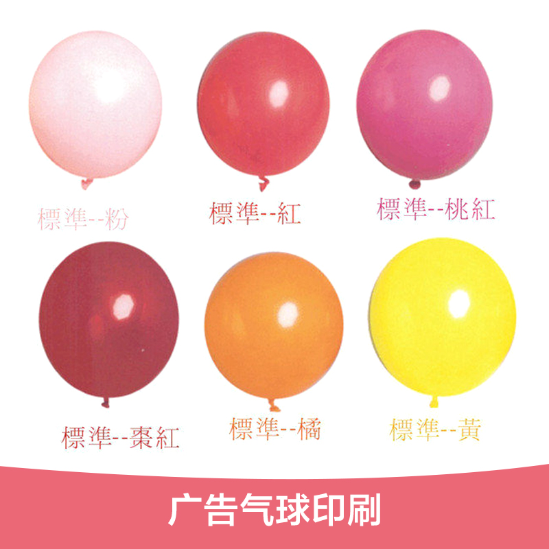 广州市广告气球印刷厂家