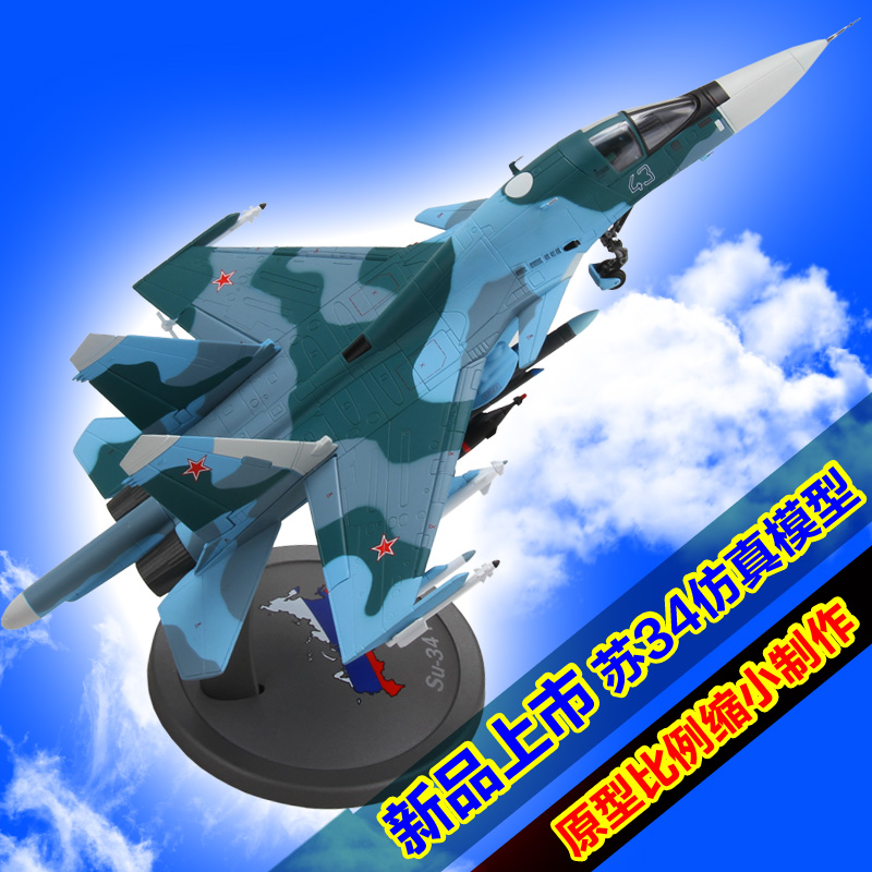 供应合金苏34飞机模型 军事模型批发 苏30模型直销厂家