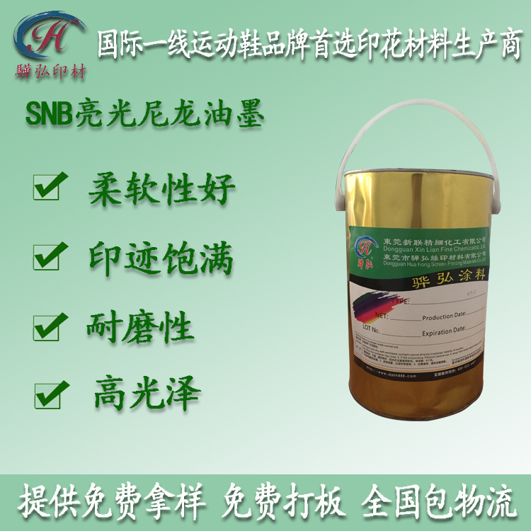 供应用于印刷材料的进口环保SNB亮光尼龙油墨丝印材料 环保油墨