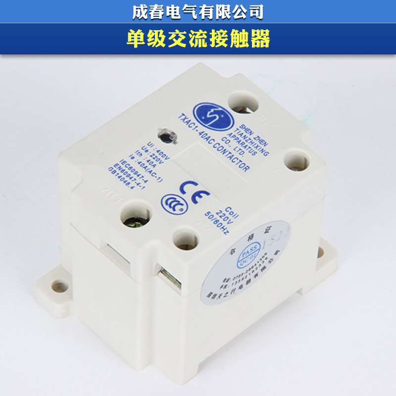 供应用于电器|注塑机的单级交流接触器、TXAC1系列接触器、家用交流接触器