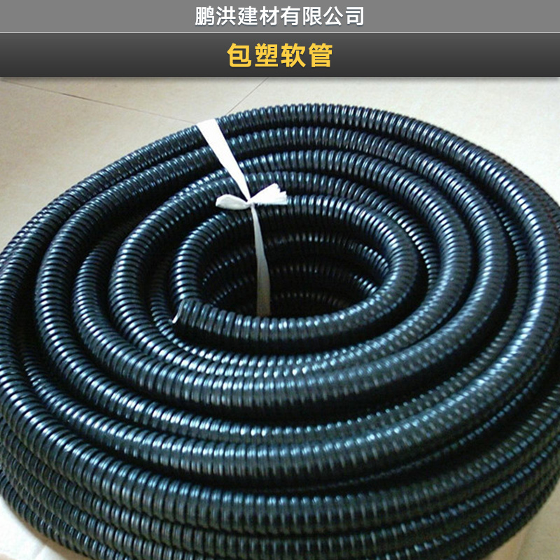 供应厂家直销生产定做包塑软管电缆电线管包塑软管图片