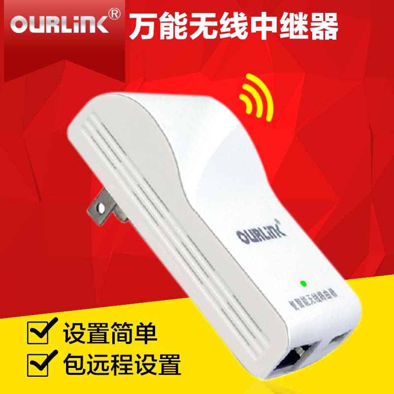 OURLINK WiFi无线AP中继器信号放大器穿墙路由有线无线互转中继器
