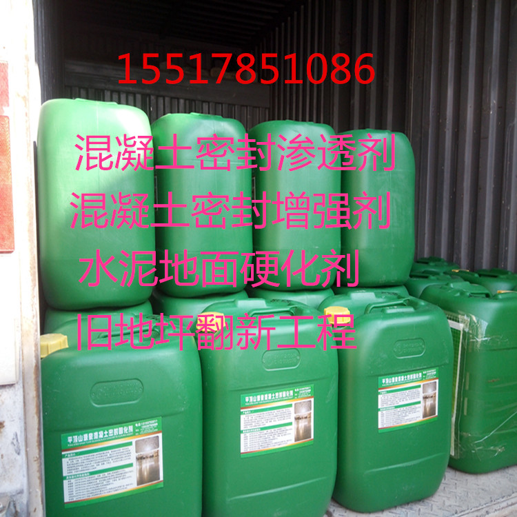 供应用于水泥地面硬化剂 混凝土密封固化剂厂家 固化剂厂家