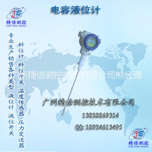 供应电容式液位计 静电容式料位计 广东电容液位计厂家
