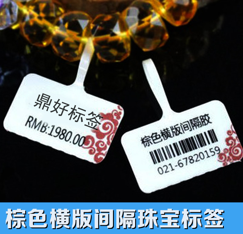 深圳市珠宝标签厂家首饰标签条码纸供应商厂家