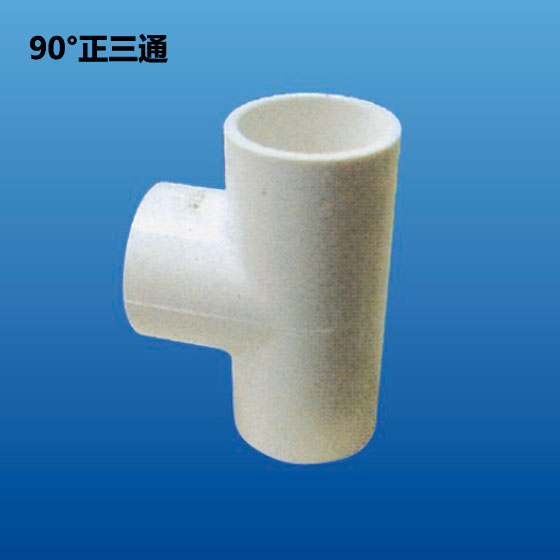 供应用于厂家直销家用装修|饮用水管的深塑三通pvc管 排水管接头
