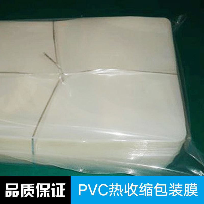 PVC热收缩包装膜批发
