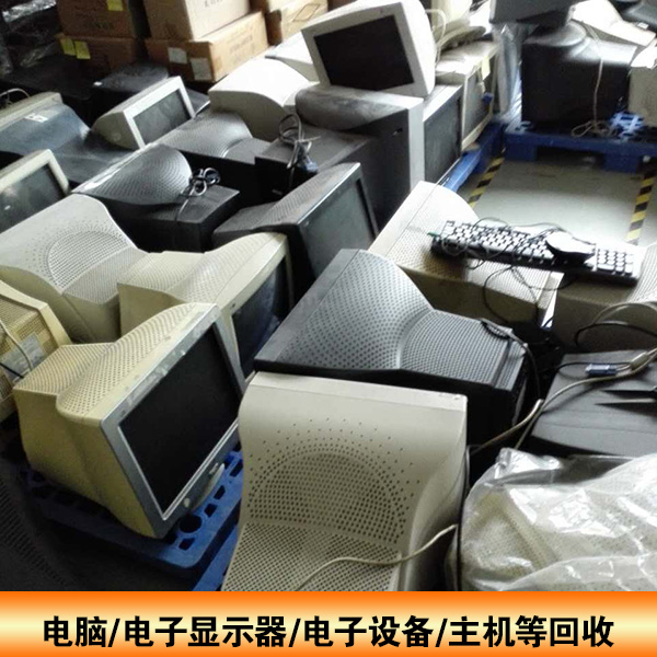 供应电脑、电子显示器、电子设备、主机  电子设备回收厂家图片