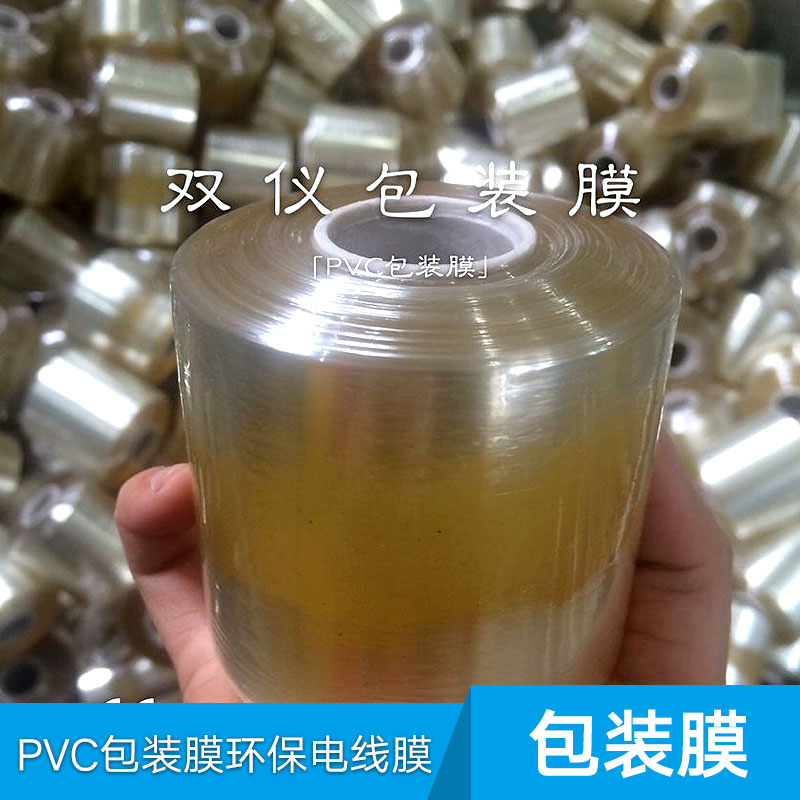 揭阳市PVC包装膜环保电线膜厂家