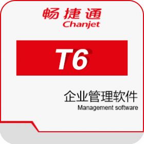 深圳用友财务软件t6,用友t6,用友软件t6,t6企业管理软件图片