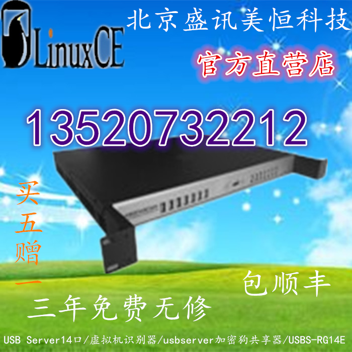 北京盛讯美恒USBserver专业解决虚拟化识别共享USB加密狗 盛讯美恒USBserver14E