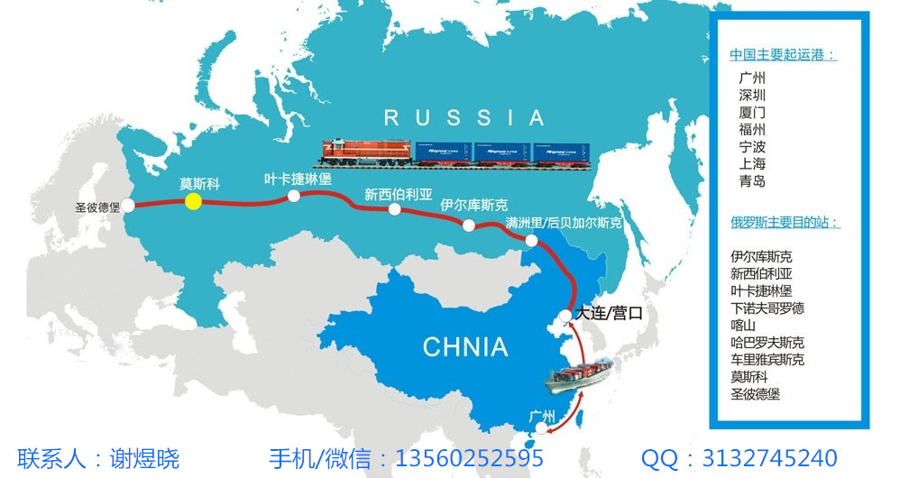 广州到俄罗斯莫斯科的铁路货代批发