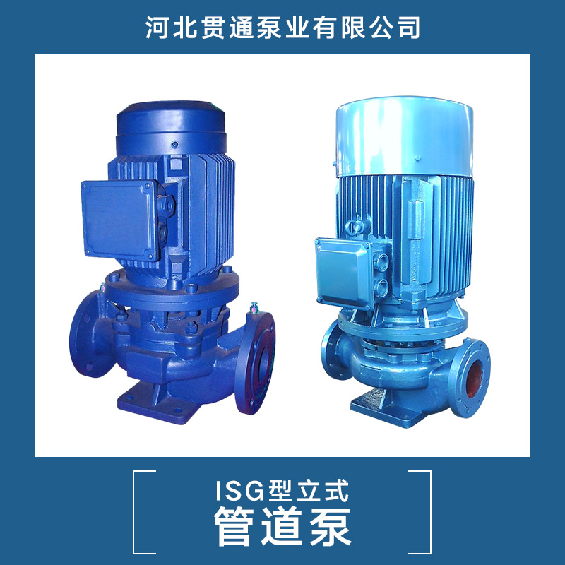 保定市ISG型立式管道泵厂家供应ISG型立式管道泵 ISG型立式管道离心泵、管道泵