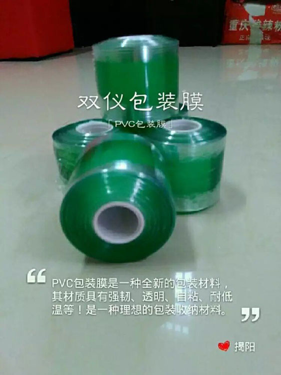 供应广东供应pvc环保包装膜电线膜