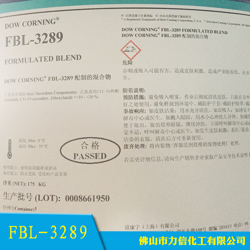 FBL-3289佛山市力信化工供应FBL-3289、高分子硅酮分散液|水性改性剂、高分子硅油