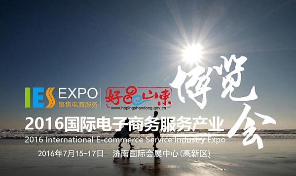供应国际电子商务服务产业博览会