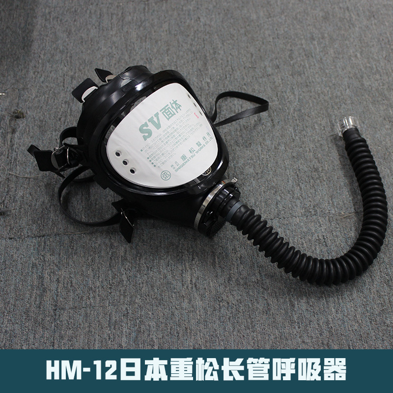 供应HM-12日本重松长管呼吸器 日本重松电动送风式长管呼吸器HM-12