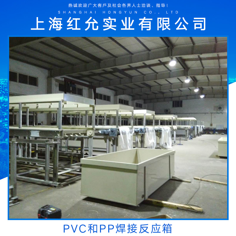 供应PVC和PP焊接反应箱 反应设备批发 焊接反应箱报价