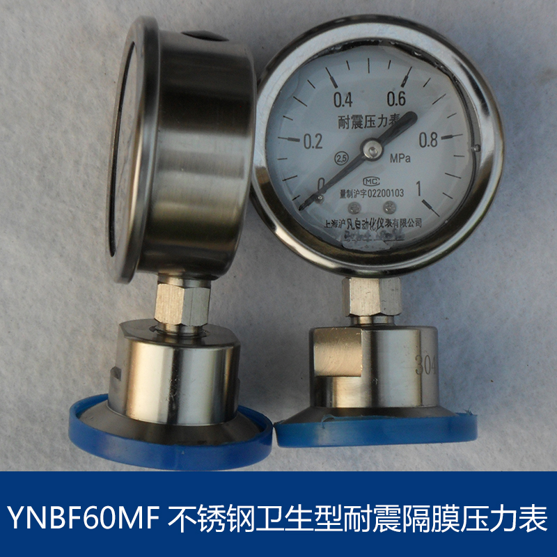 供应不锈钢卫生型耐震隔膜压力表 不锈钢耐震压力表 耐震压力表
