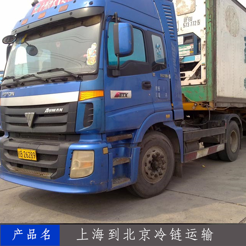 北京冷藏食物运输公司批发