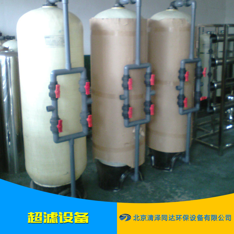 北京市超滤设备供应商厂家