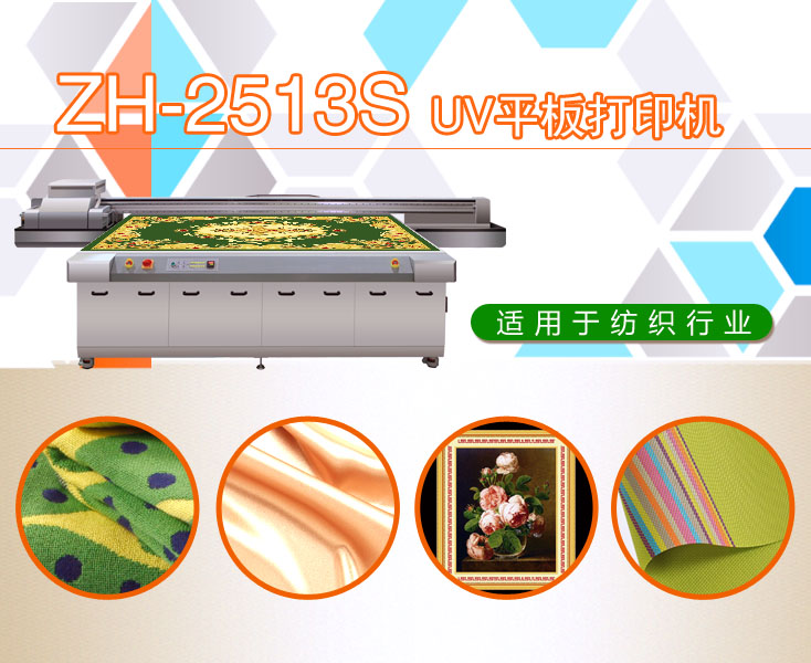 ZH-2513UV平板打印机 UV平板喷绘机 数码打印机 深圳打印设备厂家