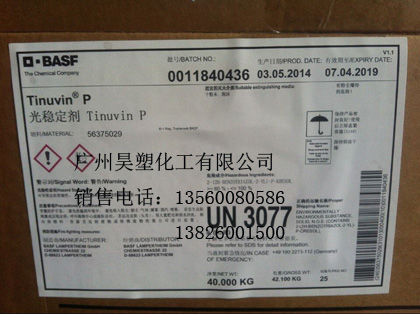BASF巴斯夫紫外线吸收剂UVP