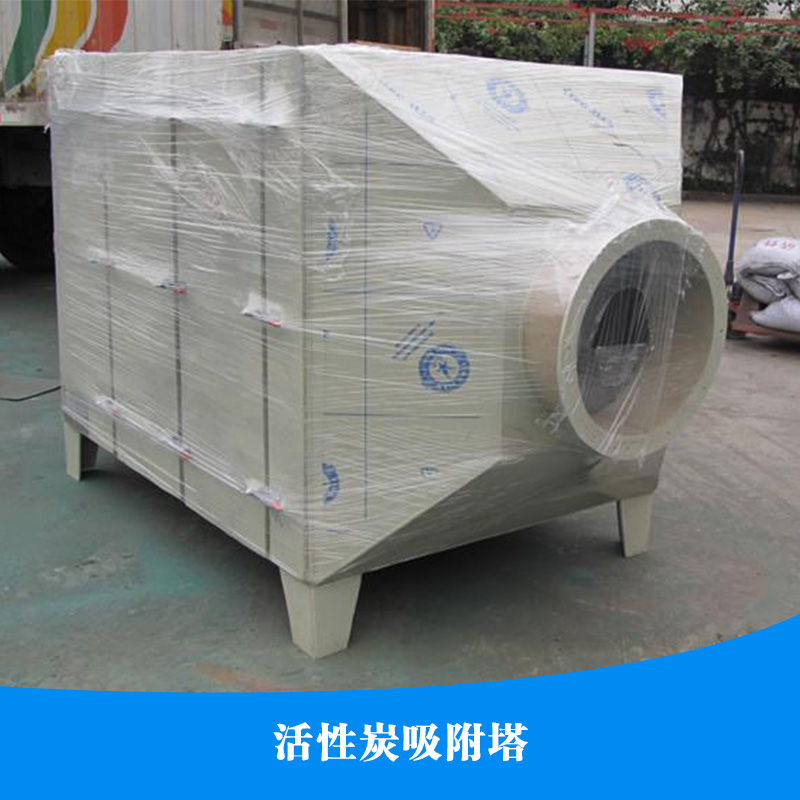 北京活性炭吸附塔  活性炭纤维吸附装置、活性炭纤维吸附塔