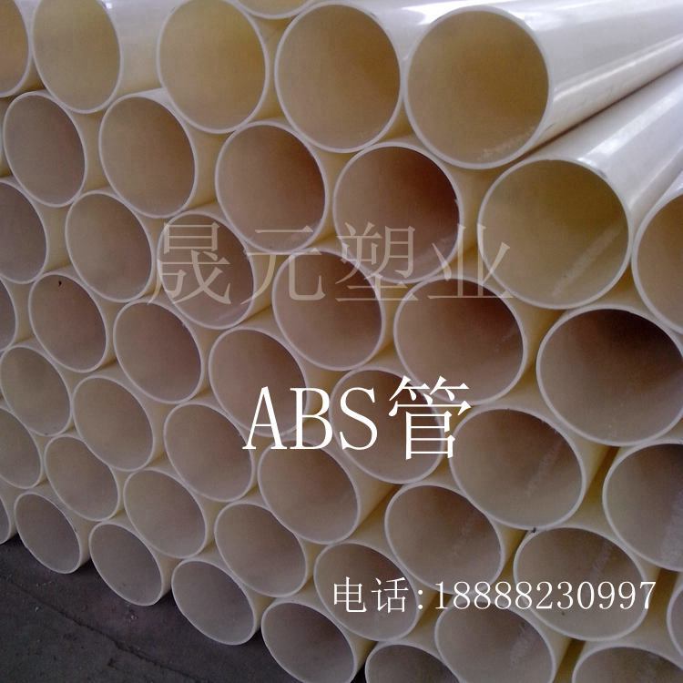 ABS管供应ABS管，ABS管材价格，ABS给水管批发，ABS化工管