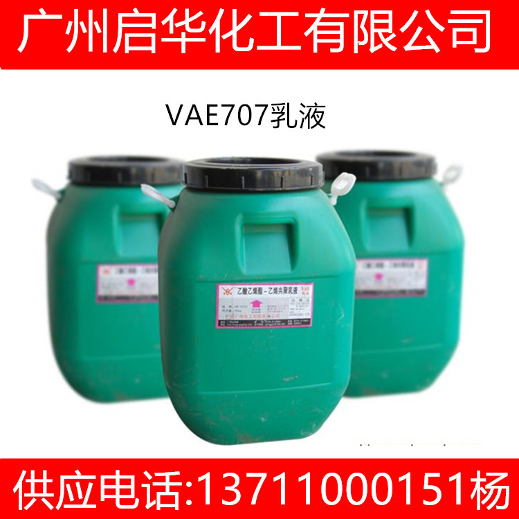 供应用于涂料|胶黏剂|水泥改性剂的VAE707乳液