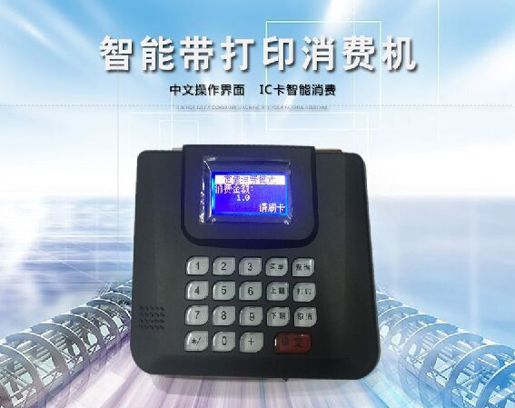 供应中文语音播报脱机可用USB语音刷卡机一卡通消费机智能刷卡机 食堂收费机厂家感应卡刷卡机