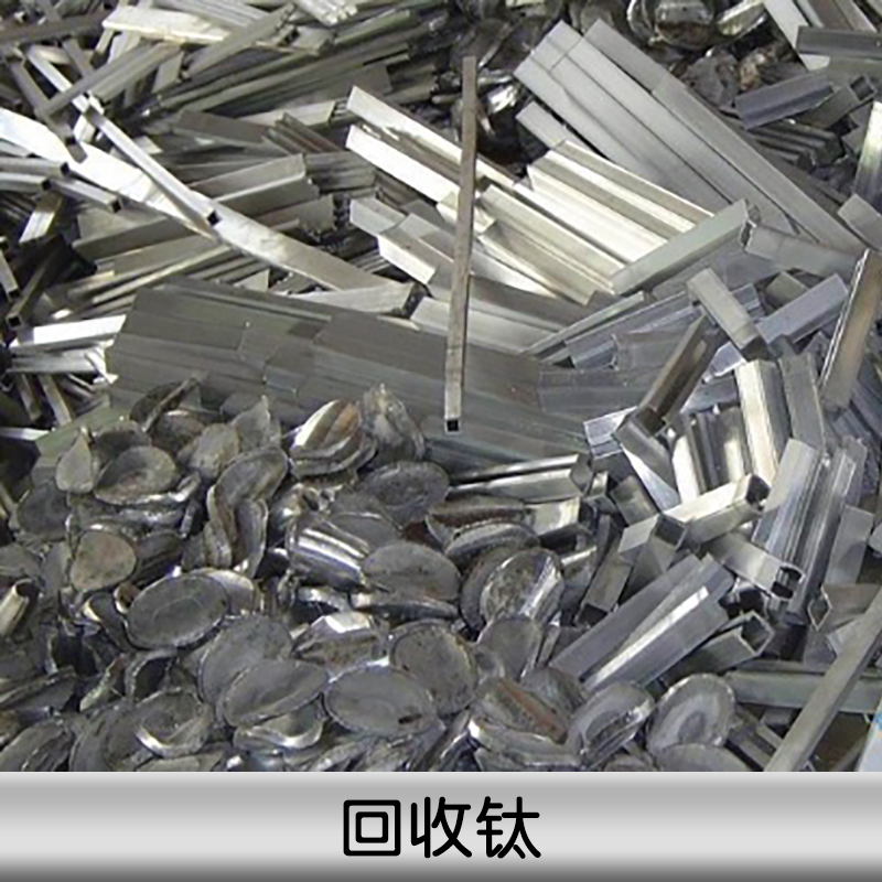 北京钛金属回收批发