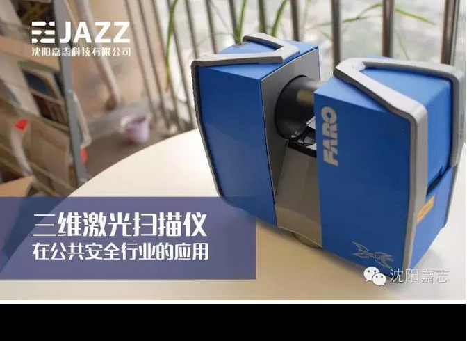 Faro三维激光扫描仪 三维激光扫描仪 Faro总代理 法如三维扫描仪 描仪