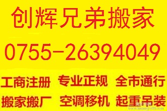 深圳罗湖布心搬家公司电话 罗湖专业起重吊装移位价格优惠 罗湖搬家一条龙服务图片