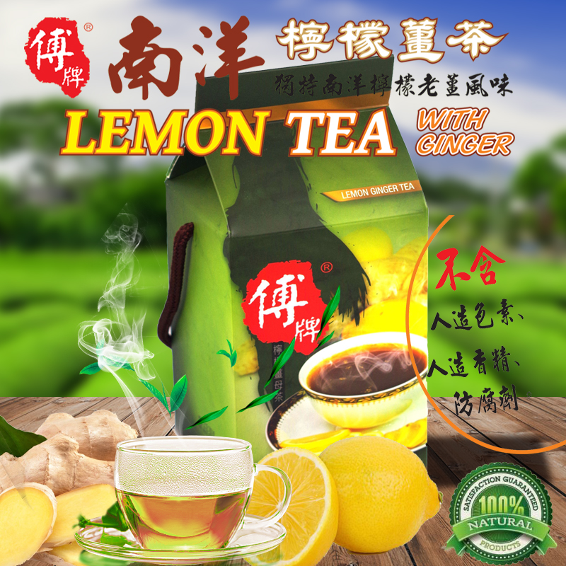 供应傅牌柠檬姜母茶300g 原装进口 马来西亚进口红糖老姜汤 姜母茶姜茶速溶