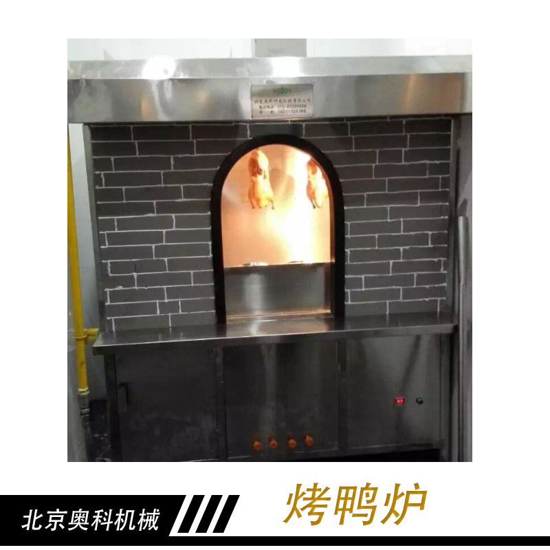 正宗北京烤鸭炉挂炉烤鸭炉专业烤制北京大填鸭图片
