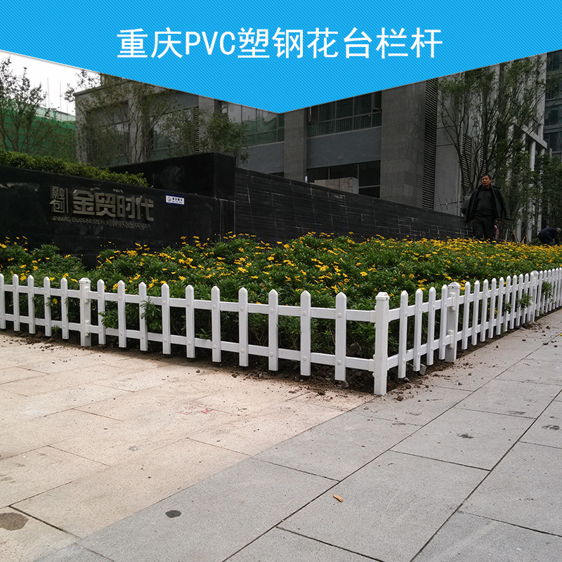 重庆PVC塑钢花台栏杆批发