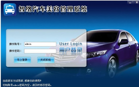 江苏适合汽车美容店的会员软件哪里 江苏汽车美容管理系统 江苏洗车软件图片