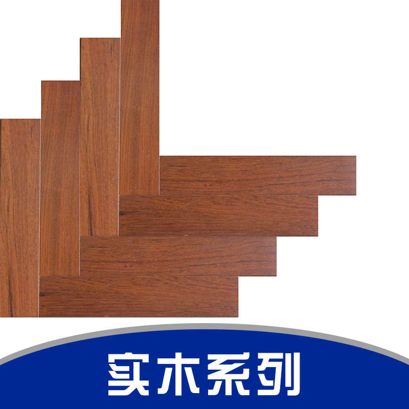 实木系列 实木地板 实木复合地板 多层实木地板 三层实木地板 实木拼花地板 实木地板系列 实木地板系列价格图片