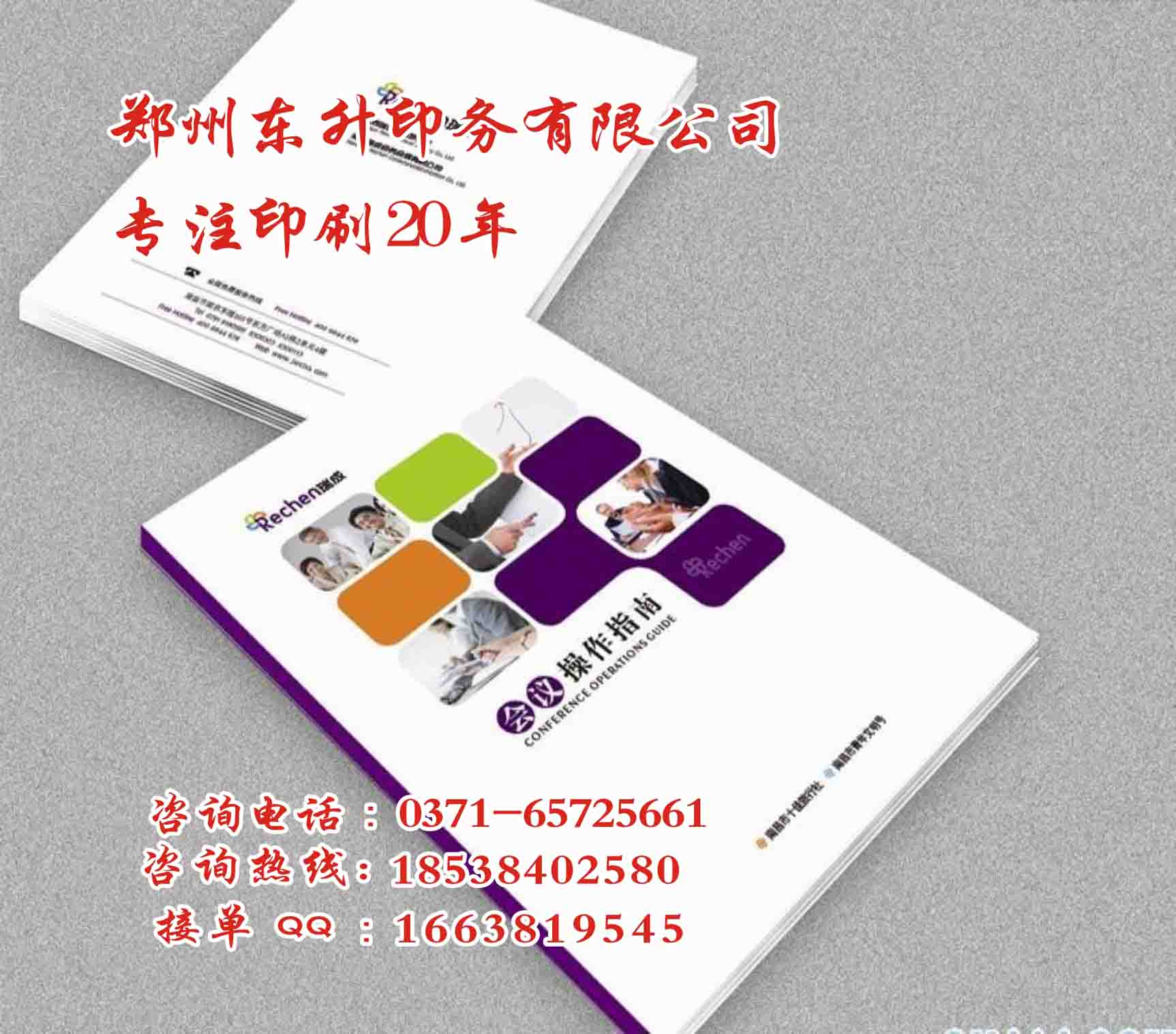 供应用于纸质品印刷|会议资料印刷的郑州黑白印刷厂家 郑州专业黑白书刊印刷供应厂家