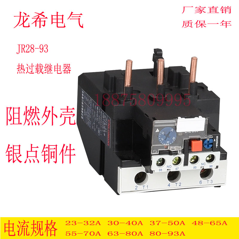 JR28热继电器JR28-25 12-18A热继电器型号规格安装尺寸上海龙希电气