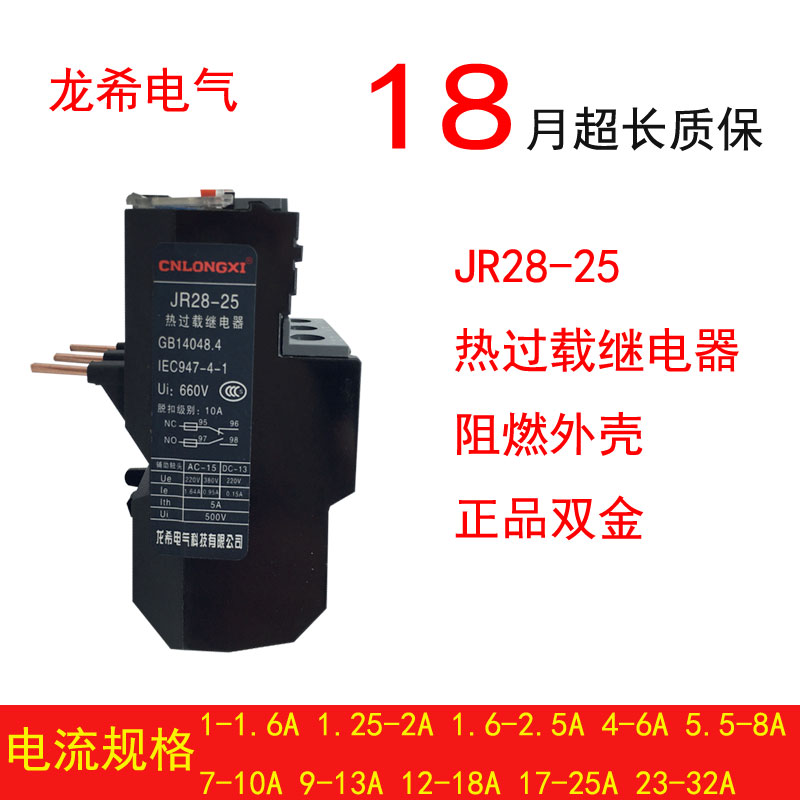 JR28-25 9-13A热继电器工作原理及结构图解 JR28-25热继电器上海龙希电图片