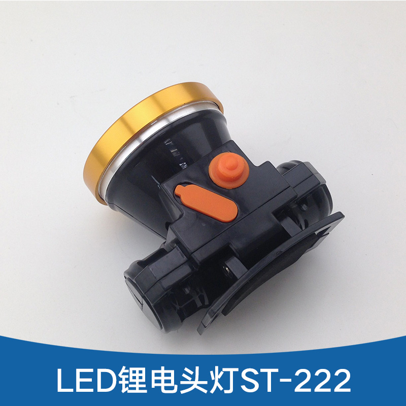 强光头灯ST-222ST-222 LED锂电头灯 进口锂电池照明灯 节能环保锂电头灯 ST-222锂电头灯 强光头灯ST-222