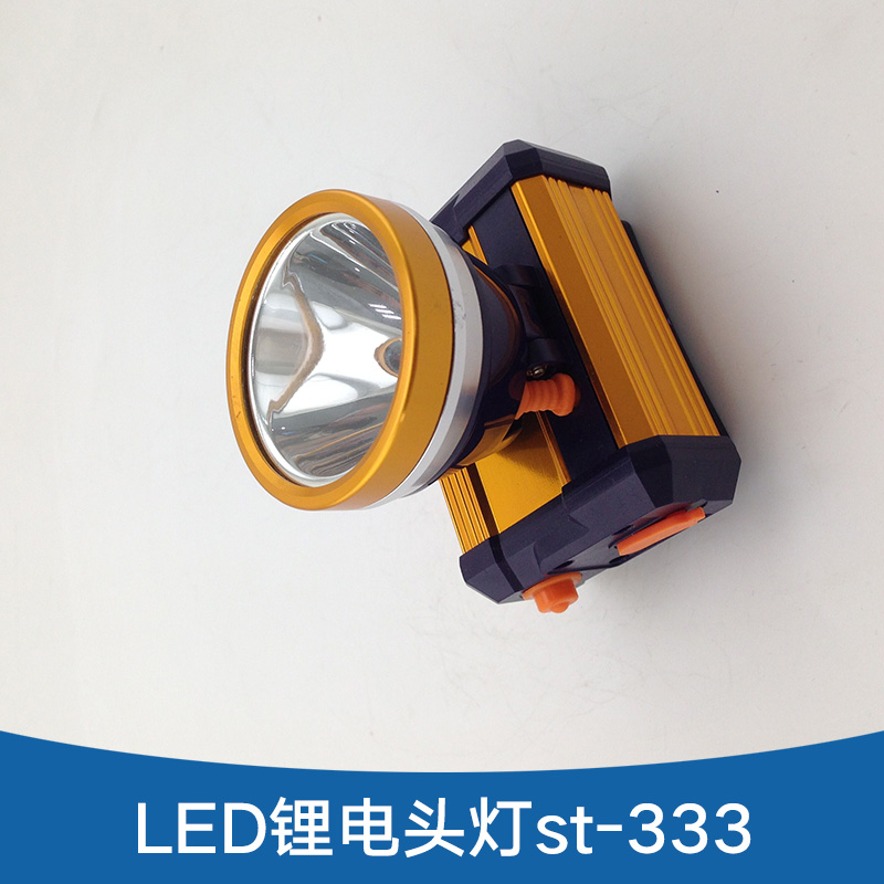 st-333 LED锂电头灯 高效环保型照明灯 大功率锂电头灯 作业灯