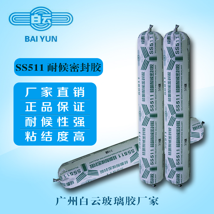 广州白云耐候胶厂家销售SS511硅酮耐候密封胶 广州白云耐候胶厂家