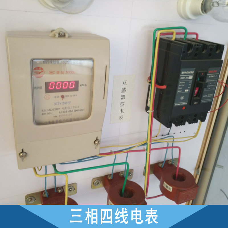 江苏三相四线电子式预付费电表电能仪表公用电度表厂家直销