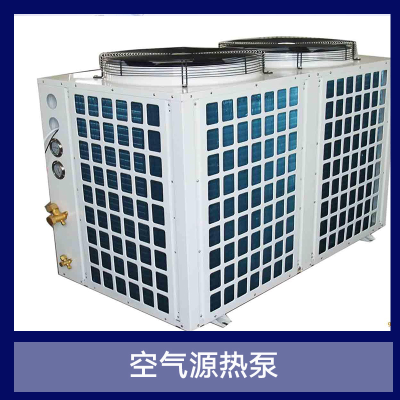 江苏空气源热泵 家用节能环保热泵 多功能直热式空气源热泵 中央空气能