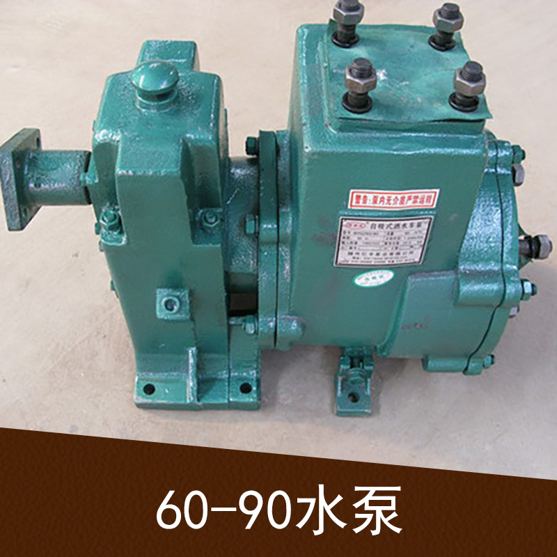 60-90水泵 自吸式离心泵 高压洒水车消防水泵带增速箱卧式水泵