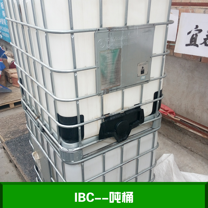 IBC--吨桶 IBC集装桶 吨装桶 千升桶 IBC出口集装桶 吨包装图片